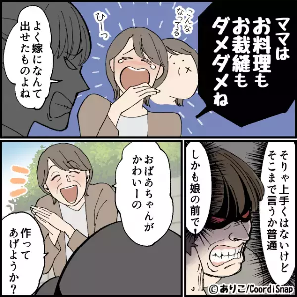 娘の登園途中…義母「お料理もお裁縫もダメダメね～」と嫁を嘲笑！？しかし娘の”大人びた一言”でバシッと論破！！