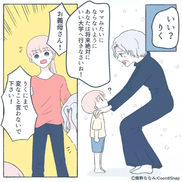 娘の登園途中…義母「お料理もお裁縫もダメダメね～」と嫁を嘲笑！？しかし娘の”大人びた一言”でバシッと論破！！