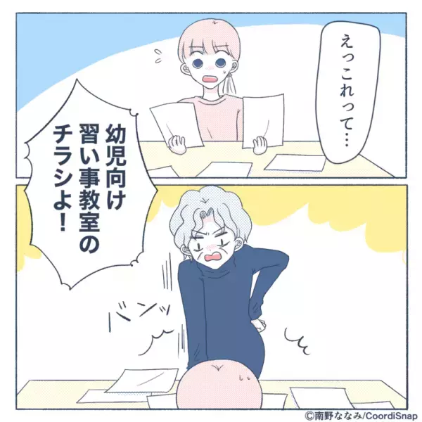 義母「今日は何をしていたの？」息子「公園に行ったよ」義母「え？」→鬼の形相で”あるもの”を机にたたきつけた義母に唖然