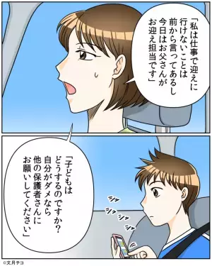 妻「あなたがお迎え担当です」夫から”突然の飲み会報告”が届くも…→臆さない妻の”強気な返信文”が状況を一変させる！