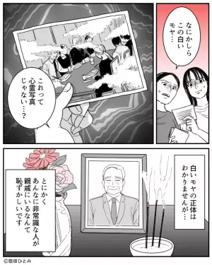 親戚「写真撮るぞ！」祖父の葬儀で悲しみに暮れていると…耳を疑う言葉が！？→親戚の”とびきり非常識な行為”に言葉を失う…。