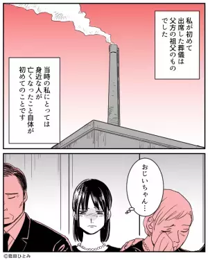 親戚「写真撮るぞ！」祖父の葬儀で悲しみに暮れていると…耳を疑う言葉が！？→親戚の”とびきり非常識な行為”に言葉を失う…。