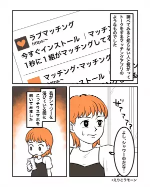 【彼氏の様子に…異変が！？】彼氏の携帯に『不審なアプリ』の通知が。アプリを開くと…→そこで”表示された内容”に家出を決意…！