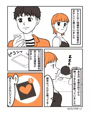 【彼氏の様子に…異変が！？】彼氏の携帯に『不審なアプリ』の通知が。アプリを開くと…→そこで”表示された内容”に家出を決意…！