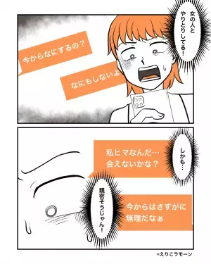 【彼氏の様子に…異変が！？】彼氏の携帯に『不審なアプリ』の通知が。アプリを開くと…→そこで”表示された内容”に家出を決意…！