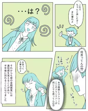 彼「また今度奢るから！」高級レストランで財布を忘れた彼。しかし後日…彼が奢った”微々たるもの”に呆然！！