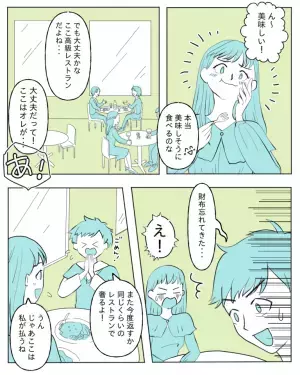 彼「また今度奢るから！」高級レストランで財布を忘れた彼。しかし後日…彼が奢った”微々たるもの”に呆然！！