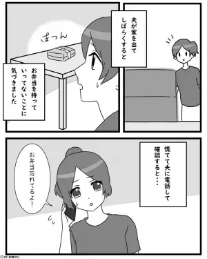 夫が出発後『早朝に準備した弁当』を発見。すぐさま夫に連絡をすると→意図的に”置いていったワケ”を知り妻涙…