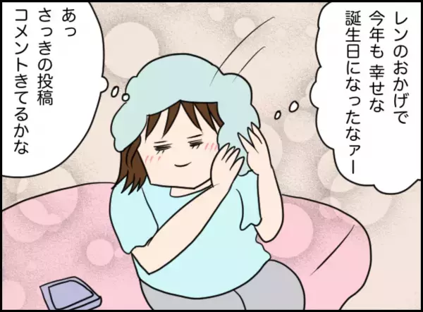 彼との『誕生日デート』をSNSに投稿すると…「あれ？」”不審なアカウント”から反応が。アイコンの『不自然な点』に気づいた彼女は鳥肌…