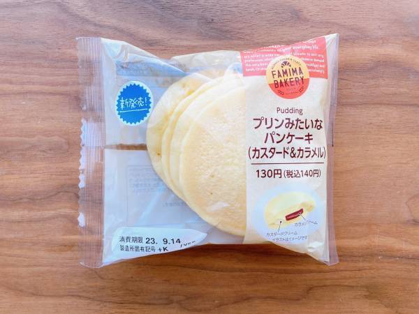 プリン好きさんに朗報です…！【ファミリーマート】甘党さんも大満足の「ご褒美パンケーキ」が新発売！