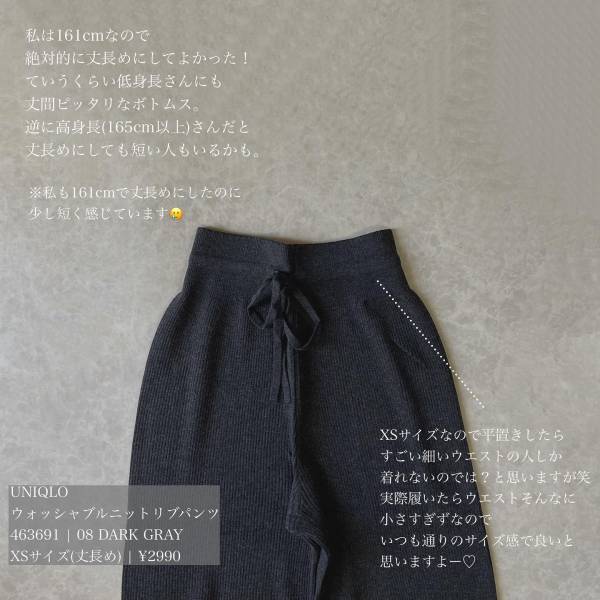 「完璧に理想」で「ストレスフリー」【ユニクロ】「間違いなく」…買ってよかった”リブボトムス”まとめ