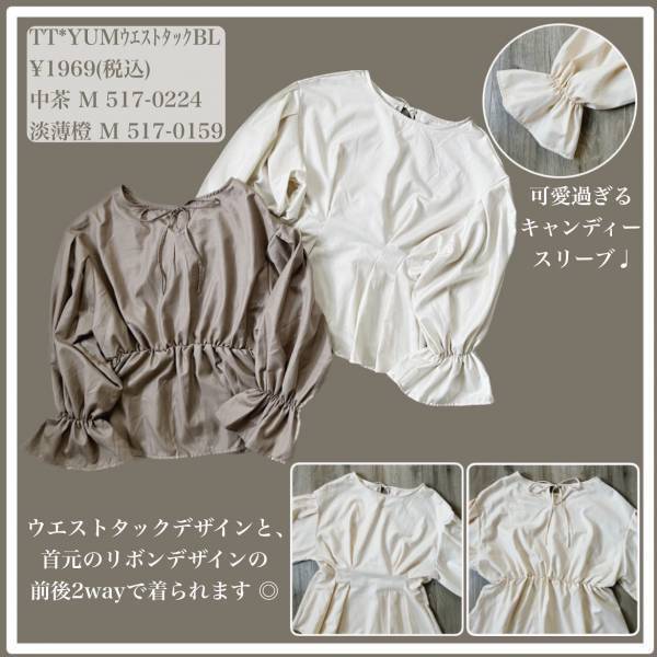 「すっごい高見え」だし「とーっても可愛い」！【しまむら】”ブラウス”が「優秀」