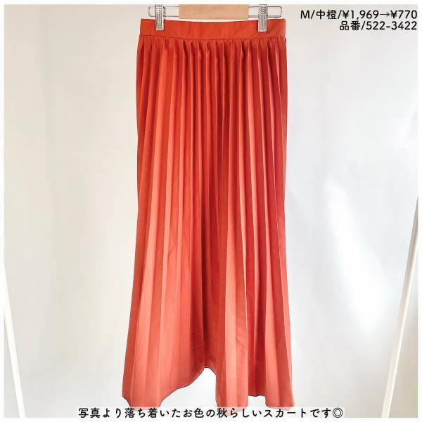 【しまむら】の”激推しスカート”は『秋冬』コーデに使えること間違いなし！！