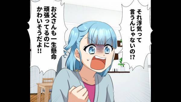 母の『浮気自慢』に…娘「お父さんがかわいそうだよ！」父をかばうが…→後日、父の前で【耳を疑う発言】をする母に、娘は涙を流す…