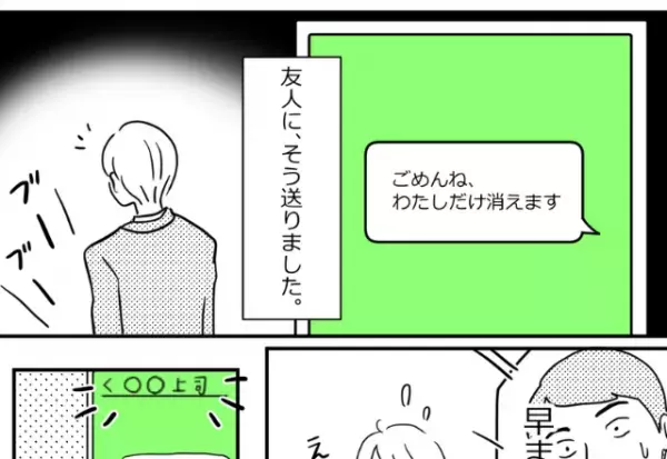 上司に誤爆「ごめん、消えます」←ゲーム仲間と勘違い！？上司の”優しさ”にほっこり…