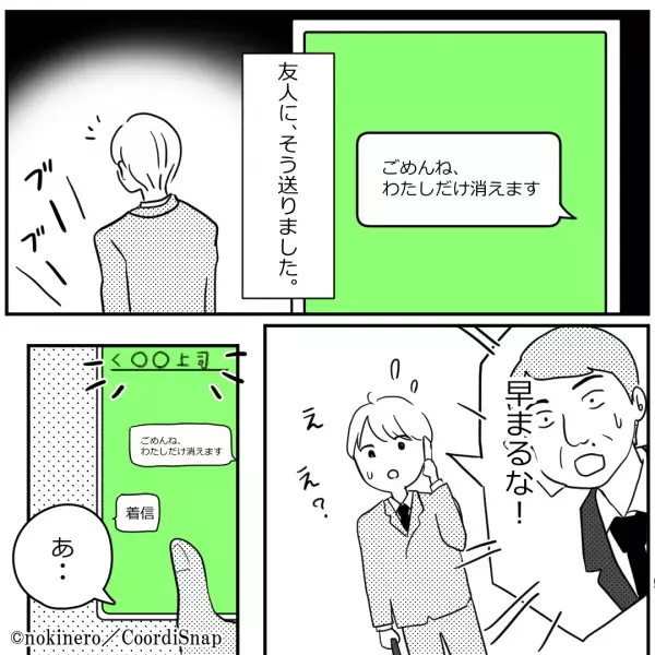 上司に誤爆「ごめん、消えます」←ゲーム仲間と勘違い！？上司の”優しさ”にほっこり…