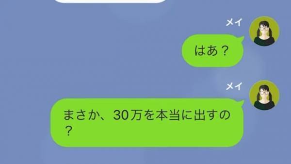 義母「七五三だから30万円あげてね！」”義姉の子だけを可愛がる義母”から『超高額要求』！夫に相談すると…”気弱すぎる返答”に妻は我慢の限界！