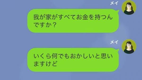 義母「七五三だから30万円あげてね！」”義姉の子だけを可愛がる義母”から『超高額要求』！夫に相談すると…”気弱すぎる返答”に妻は我慢の限界！
