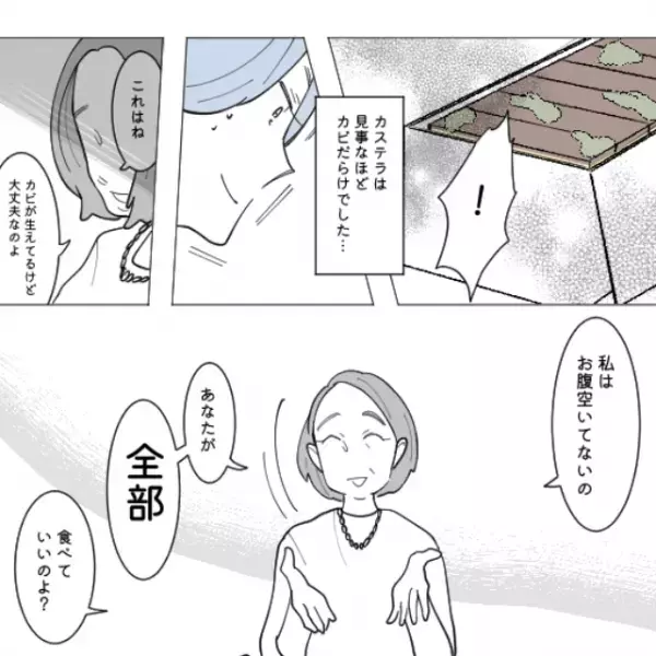 私「2人きりは気まずい…」義母「カステラでも食べる？」有難い提案に感謝するも→出された”違和感のあるカステラ”にゾッ。