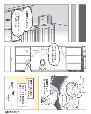 私「2人きりは気まずい…」義母「カステラでも食べる？」有難い提案に感謝するも→出された”違和感のあるカステラ”にゾッ。