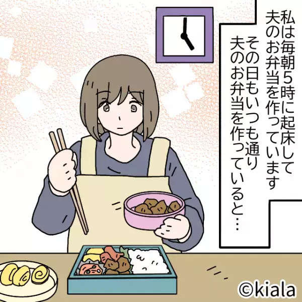 【妻を裏切った夫の弁当】いつものように”早朝5時に起床”。弁当準備を終えると→夫からの”遅すぎる報告”で弁当が台無しに！！