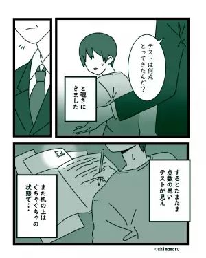 珍しく家に帰宅し『息子に”テストの点数”』を聞いた夫。次の瞬間…夫の”凄まじい罵声”で息子が委縮する事態に！！