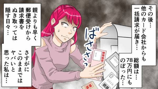 【クレカ利用額が…78万円！？】請求書に”絶望する”女子大生。最初に買ったバッグは『8万円だった』のに…高額請求の”原因”にゾワッ