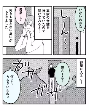 【義実家の”異臭の正体”】義実家訪問時『部屋から凄まじい異臭』が…！？→そこで”目にした光景”に夫婦共々ゾワッ。