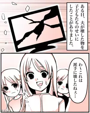 【子どもに”罪を擦り付ける”夫】テレビを破壊後…夫「俺に文句言うのか！」と逆上！？そこで”命令されたコト”に一同絶句。