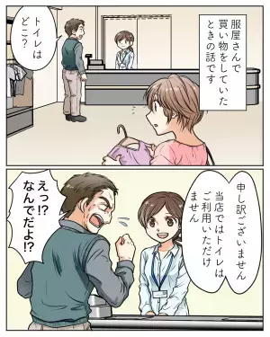 男性「トイレはどこ？」店員「当店ではご利用できなくて…」→この直後、逆上した”男のトンデモ発言”に店員大焦り！！