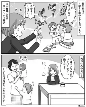 【消えた夫の理由…】子どもが号泣…私「あれ、いない？」夫が急にいなくなった。その直後⇒”帰ってきた理由”を知りため息…