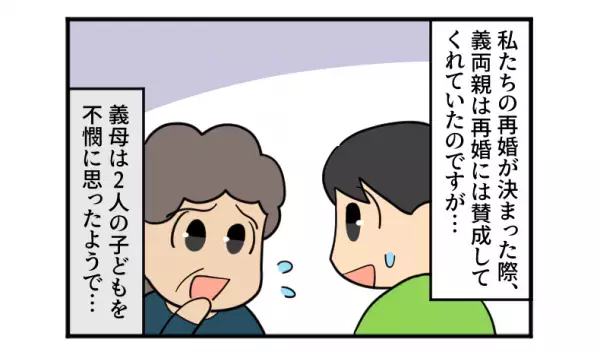 義母「再婚は許すけど子どもは作らないで！」結婚挨拶で大号泣！？→この後【驚愕の涙のワケ】を知り言葉を失った…