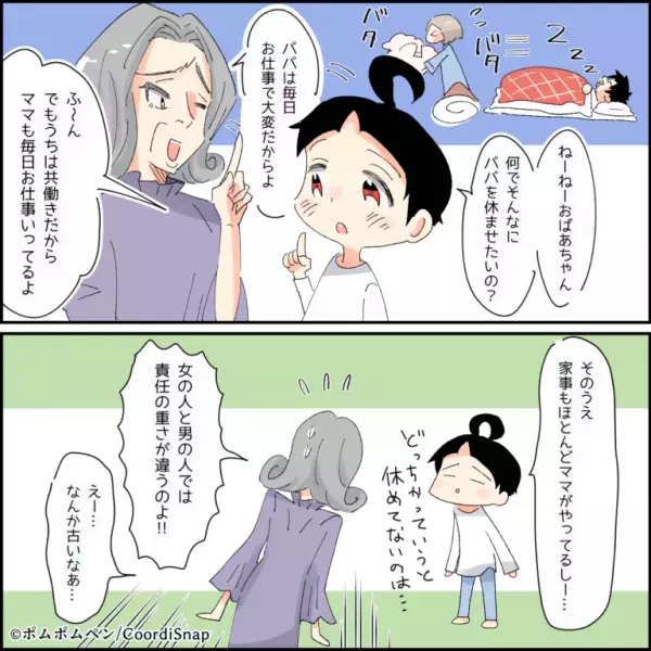 息子「ママも毎日働いてるよ？」怠惰な夫を『過度に擁護する』義母に反論すると→”見苦しい言い訳”を聞かされる羽目に…