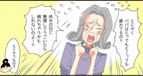 息子「ママも毎日働いてるよ？」怠惰な夫を『過度に擁護する』義母に反論すると→”見苦しい言い訳”を聞かされる羽目に…