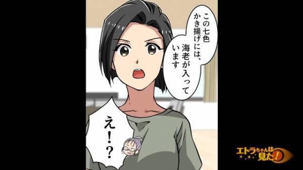 スーパーの”惣菜”を見て…妹「それ食べちゃダメ！」姉「え？」→惣菜の『秘密に気づいた』妹は、義実家に突撃する…！