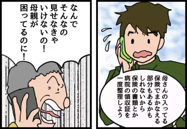 義母「入院費用100万を用立ててほしい」夫「領収書確認したい」→この直後”思いがけない返答”をされることに！！