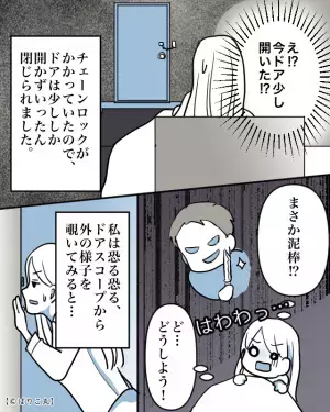 自宅で寝ていると…ドアを開ける音。私「泥棒！？」しかし⇒ドアスコープ越しの【犯人の顔】に絶望…！