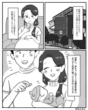 里帰り出産後『突然固まった産後の嫁』に違和感が…→原因は”リビング”にあった！？嫁を硬直させた”犯人”に絶句。