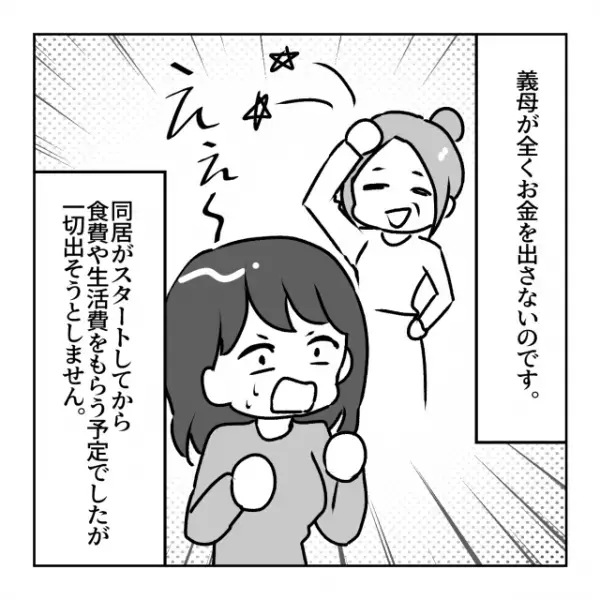 新築の戸建てで『義母との同居生活』が開始！家事育児がラクになるかと思いきや→義母の”酷な”裏切り行為”に絶望！！