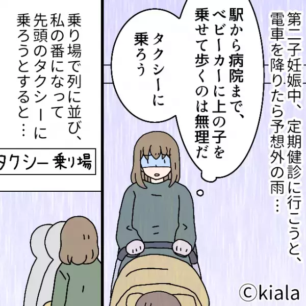 運転手「モタモタするからお断り！」なんとベビーカーを乗車拒否！？困っていると…→1人の女性の”容赦ない対応”に救われる！