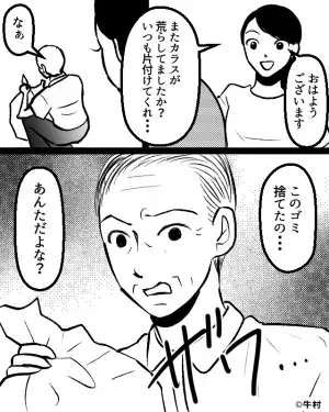 近所のおじさんに「このゴミ捨てたの…あんただよな？」と聞かれ…⇒おじさんが”私を特定”した『衝撃の方法』に背筋が凍る…