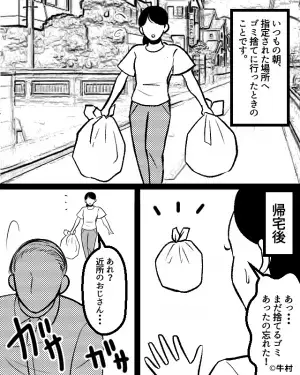 近所のおじさんに「このゴミ捨てたの…あんただよな？」と聞かれ…⇒おじさんが”私を特定”した『衝撃の方法』に背筋が凍る…