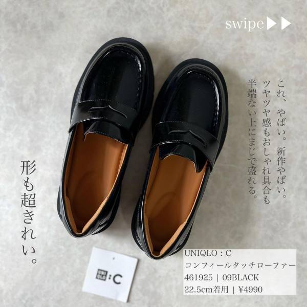 【ユニクロ】新作ローファーが「本気で優秀」！！おしゃれ具合も半端ない上にとにかく盛れる！