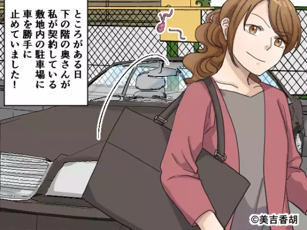 アパートに住む女性が『1台の駐車場を契約』していた…はずだった。→頻繁に起こる”悩ましい出来事”に管理会社へ通報！！