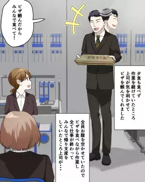 上司「君はピザ3枚だから330円ね！」トラブル対応中”ピザを注文”した上司に感謝。しかし【食後に始めたコト】に驚愕！！