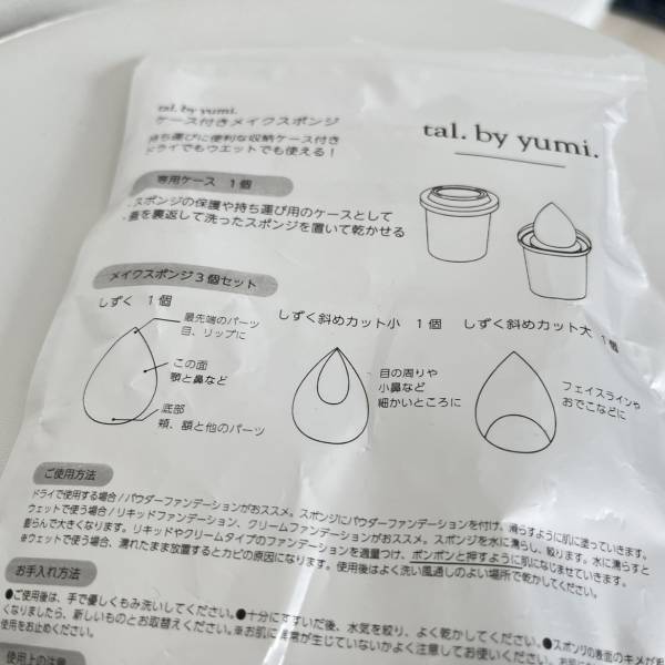 安い！かわいい！機能的！【しまむら】の人気インフルエンサーコラボの”メイクツール”が「テンション上がる」