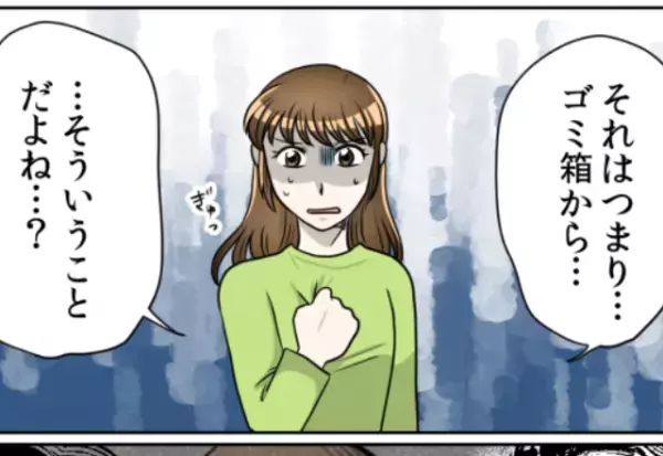 ＜実録！ゾワッとエピソード＞捨てたはずのバッグが『ゴミ捨て場から消えた』…！？⇒後日、”近所のおじいちゃん”の手元を見て戦慄…！