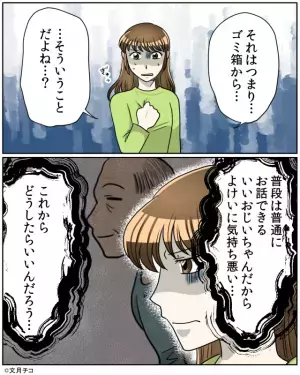 ＜実録！ゾワッとエピソード＞捨てたはずのバッグが『ゴミ捨て場から消えた』…！？⇒後日、”近所のおじいちゃん”の手元を見て戦慄…！