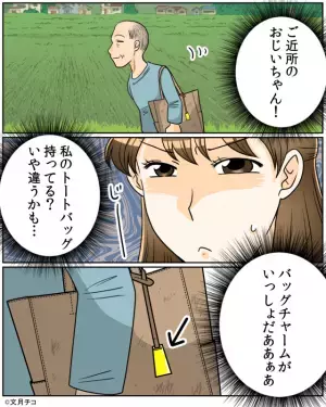 ＜実録！ゾワッとエピソード＞捨てたはずのバッグが『ゴミ捨て場から消えた』…！？⇒後日、”近所のおじいちゃん”の手元を見て戦慄…！
