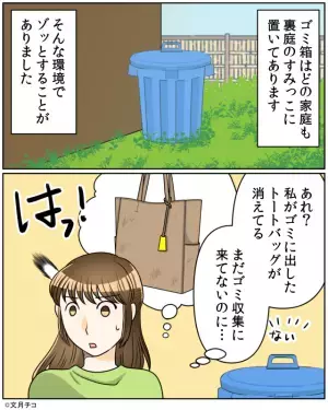 ＜実録！ゾワッとエピソード＞捨てたはずのバッグが『ゴミ捨て場から消えた』…！？⇒後日、”近所のおじいちゃん”の手元を見て戦慄…！